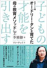 子どもの才能を引き出す