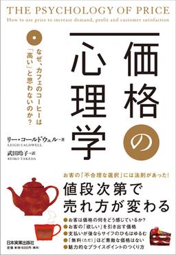 価格の心理学の表紙