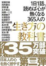 1日1話、読めば心が熱くなる365人の生き方の教科書