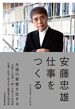 仕事をつくるの表紙