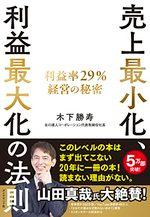 売上最小化、利益最大化の法則