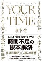 YOUR TIME(ユア・タイム)