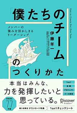 「僕たちのチーム」のつくりかたの表紙