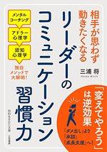 リーダーのコミュニケーション習慣力