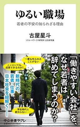 ゆるい職場の表紙