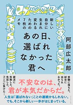 あの日、選ばれなかった君への表紙