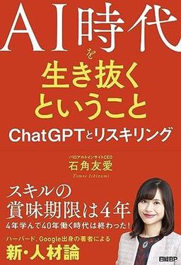 AI時代を生き抜くということの表紙