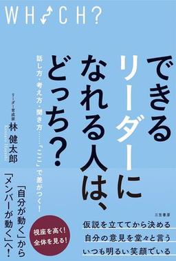 できるリーダーになれる人は、どっち?の表紙