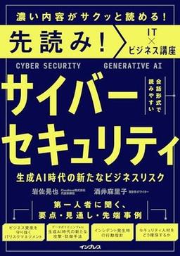 先読み!サイバーセキュリティの表紙