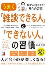 うまく「雑談できる人」と「できない人」の習慣