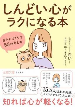 「しんどい心」がラクになる本の表紙