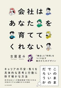 会社はあなたを育ててくれないの表紙