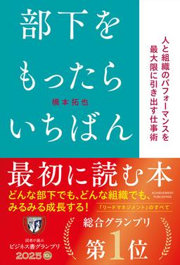 部下をもったらいちばん最初に読む本の表紙