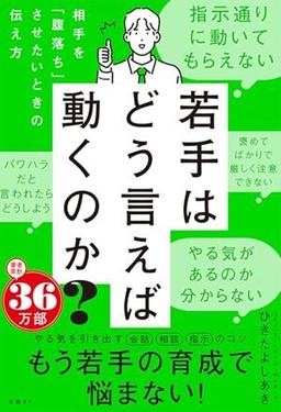若手はどう言えば動くのか?の表紙