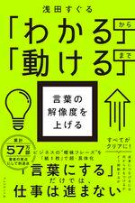 言葉の解像度を上げる