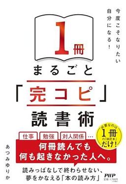 1冊まるごと「完コピ」読書術の表紙