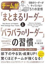 チームが「まとまるリーダー」と「バラバラのリーダー」の習慣