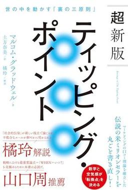 超新版ティッピング・ポイントの表紙
