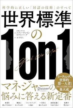世界標準の1on1の表紙