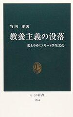 教養主義の没落