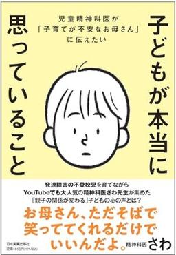 子どもが本当に思っていることの表紙