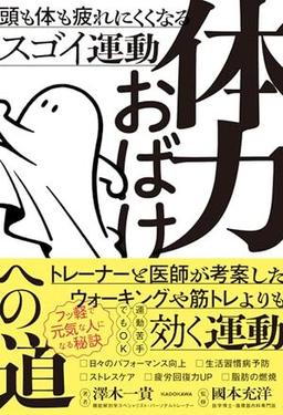 体力おばけへの道の表紙