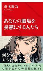 あなたの職場を憂鬱にする人たち