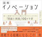 図解 イノベーション入門