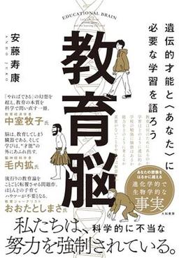 教育脳の表紙