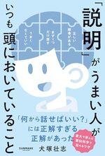 「説明」がうまい人がいつも頭においていること
