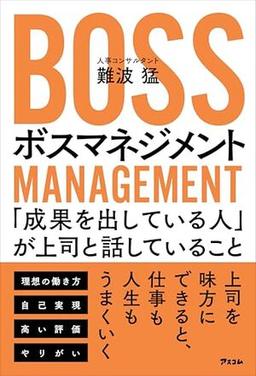 ボスマネジメントの表紙