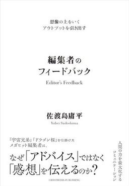 編集者のフィードバックの表紙