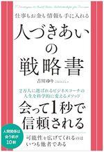 人づきあいの戦略書