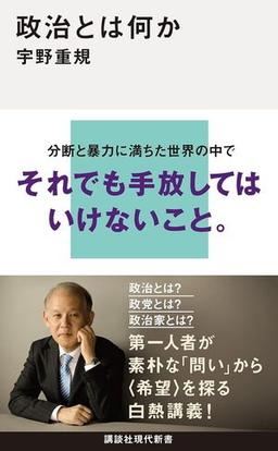 政治とは何かの表紙