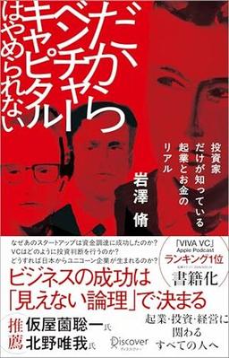 だからベンチャーキャピタルはやめられないの表紙