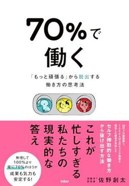 70%で働くの表紙