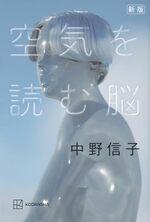 新版 空気を読む脳