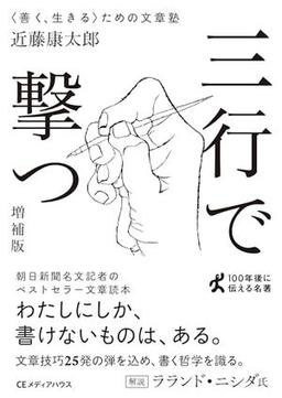 三行で撃つの表紙