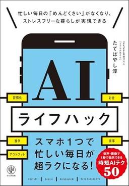AIライフハックの表紙