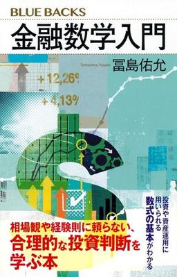金融数学入門の表紙