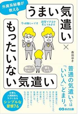 うまい気遣い×もったいない気遣いの表紙