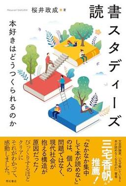 読書スタディーズの表紙