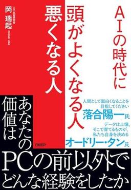 AIの時代に 頭がよくなる人 悪くなる人の表紙
