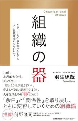 組織の器の表紙