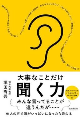 大事なことだけ聞く力の表紙