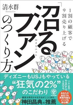 「沼るファン」のつくり方の表紙