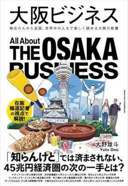 大阪ビジネスの表紙