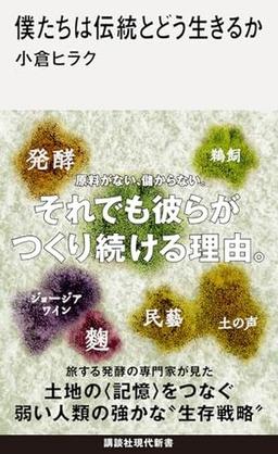 僕たちは伝統とどう生きるかの表紙