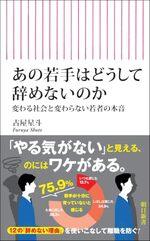 あの若手はどうして辞めないのか
