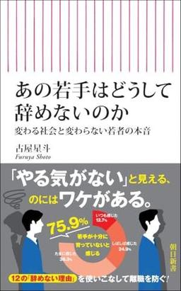 あの若手はどうして辞めないのかの表紙